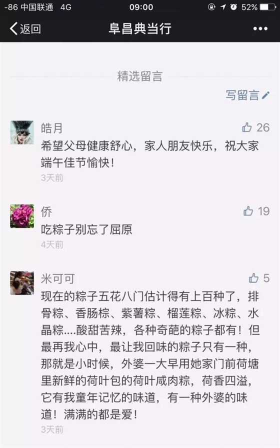 北京阜昌典当行端午留言点赞活动