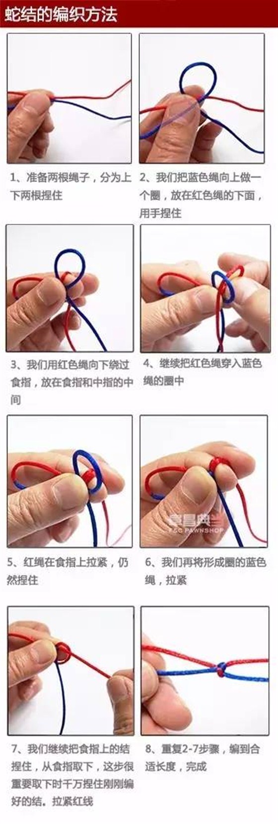 蛇结编制图解&mdash;&mdash;八部教您编制蛇结