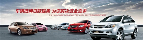 北京阜昌典当行&mdash;汽车典当业务