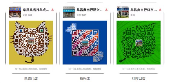 阜昌各门店微信二维码
