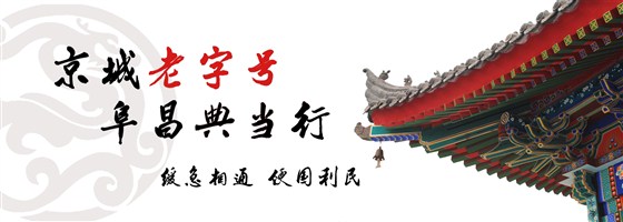 北京典当行&mdash;北京阜昌典当行