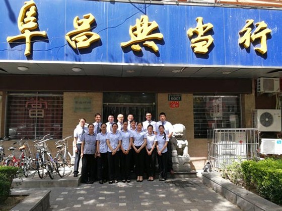 阜昌典当行阜成门店&mdash;&mdash;民品典当第一家
