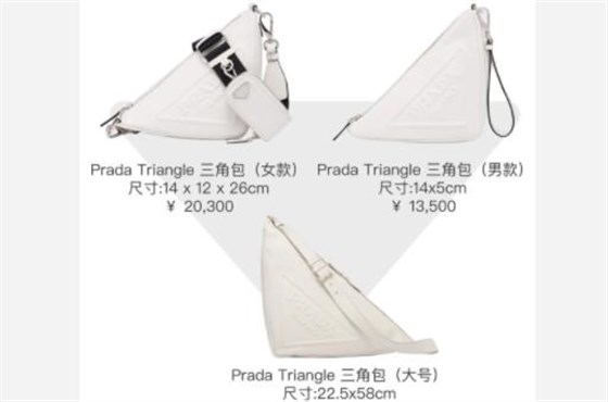 prada三角包