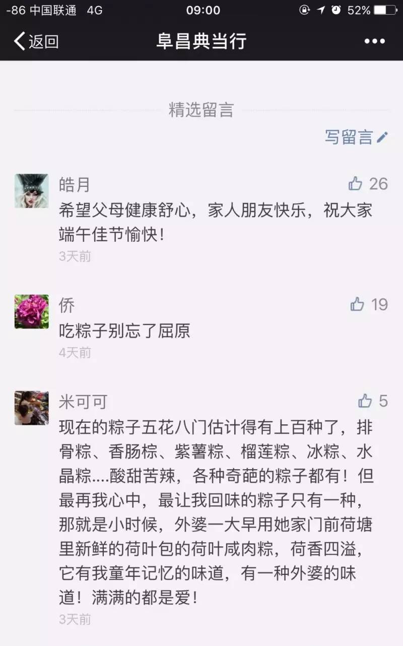 北京阜昌典当行端午留言点赞活动
