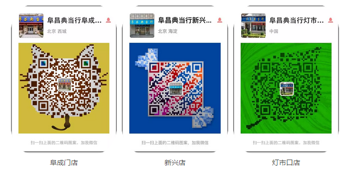 阜昌各门店微信二维码
