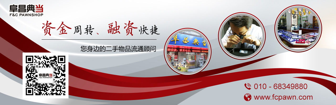 【一分钟课堂】草莓晶聊收藏、辨真伪 听北京典当行专业评估师怎么说