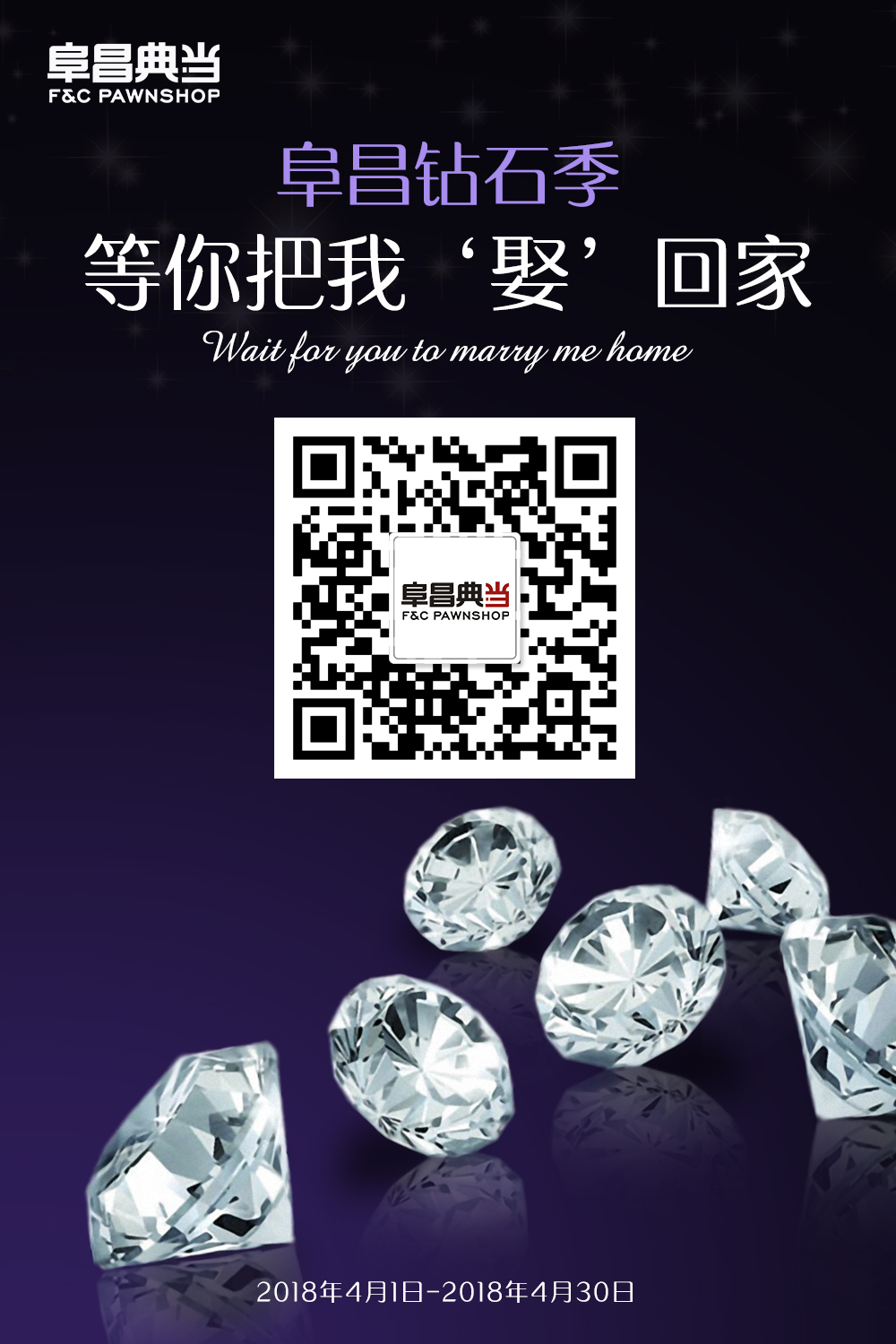 阜昌钻石季，钻石8折回购，&ldquo;旧爱&rdquo;换新宝！