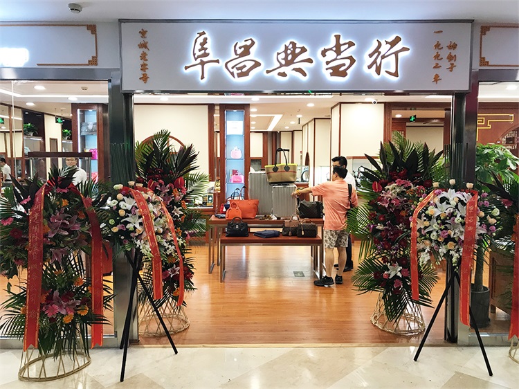 北京阜昌典当行&mdash;&mdash;翠微广场店