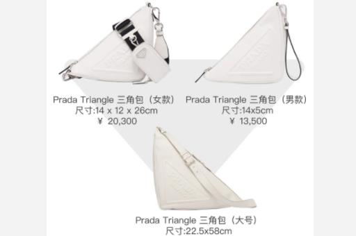 prada三角包